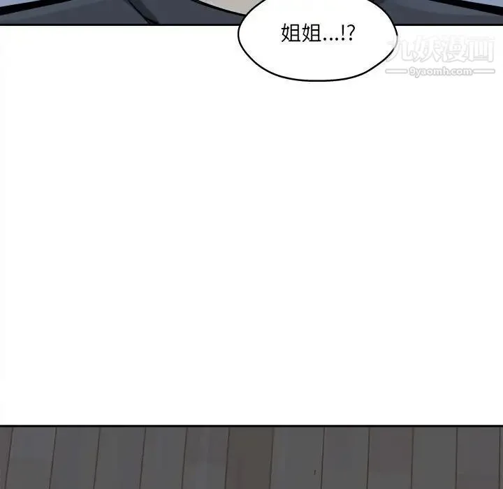 最惨房东并不惨 第98话 第73页