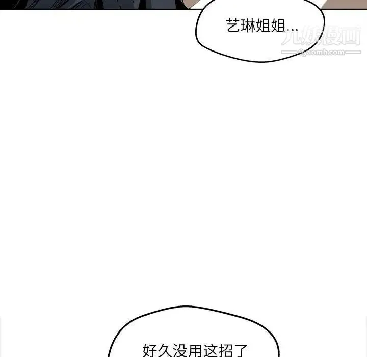最惨房东并不惨 第98话 第69页