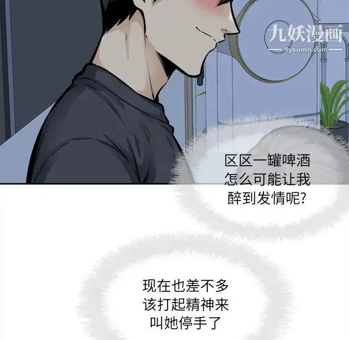 最惨房东并不惨 第98话 第26页