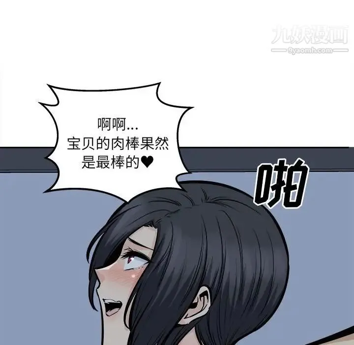 最惨房东并不惨 第98话 第116页