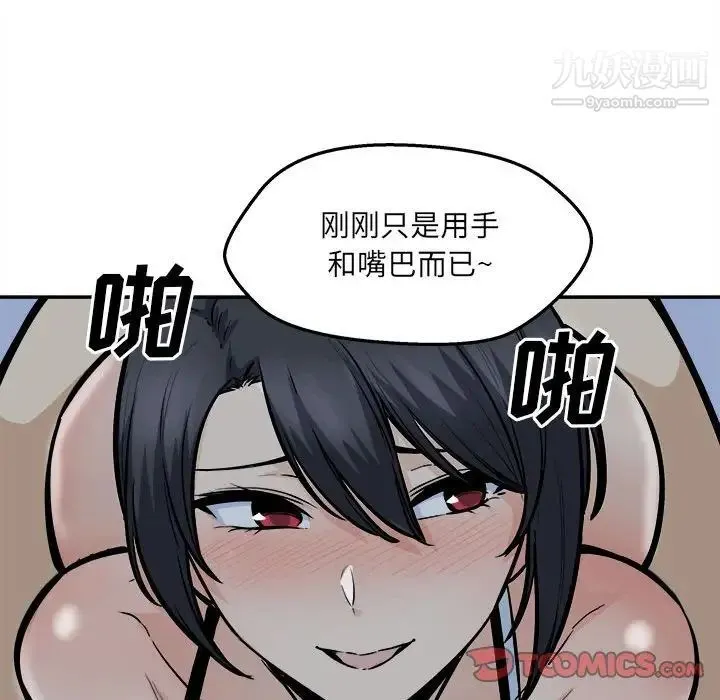 最惨房东并不惨 第98话 第102页
