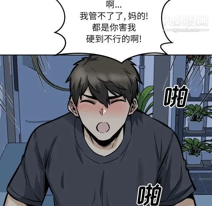 最惨房东并不惨 第98话 第104页