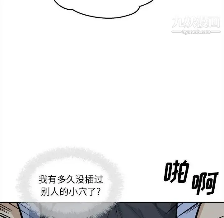 最惨房东并不惨 第98话 第100页