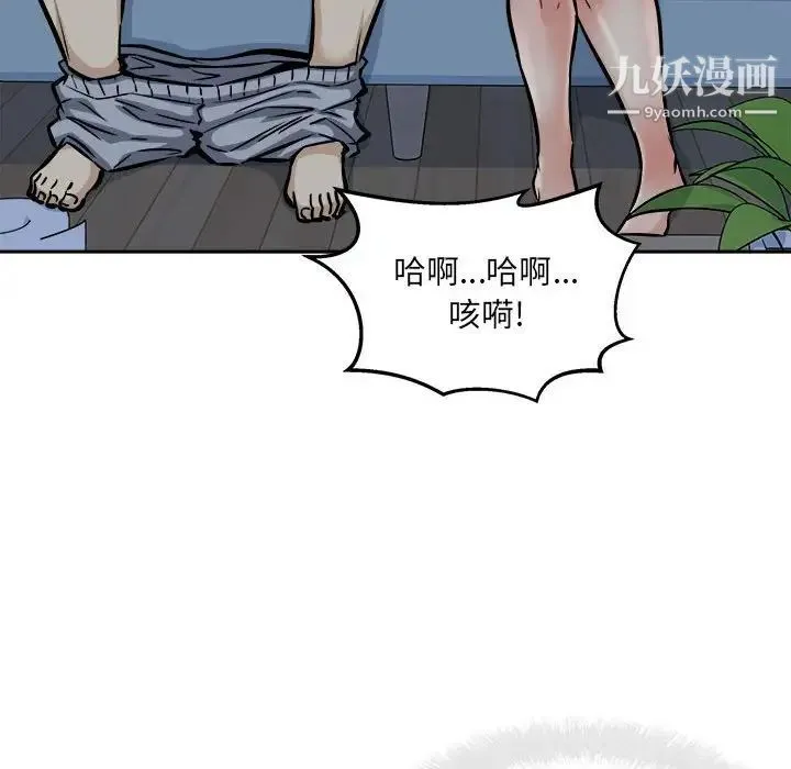 最惨房东并不惨 第98话 第45页