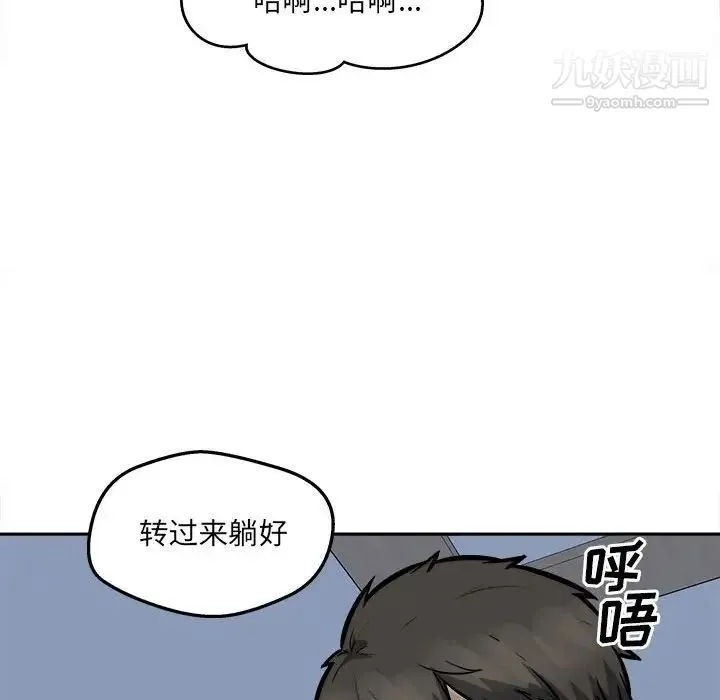 最惨房东并不惨 第98话 第119页