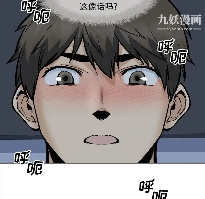 最惨房东并不惨 第98话 第94页