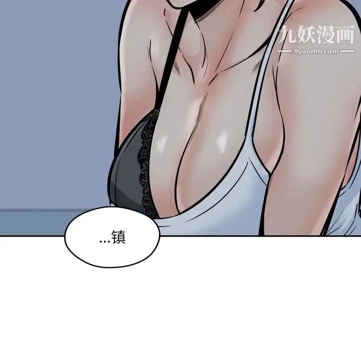 最惨房东并不惨 第98话 第28页
