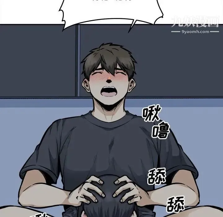 最惨房东并不惨 第98话 第76页