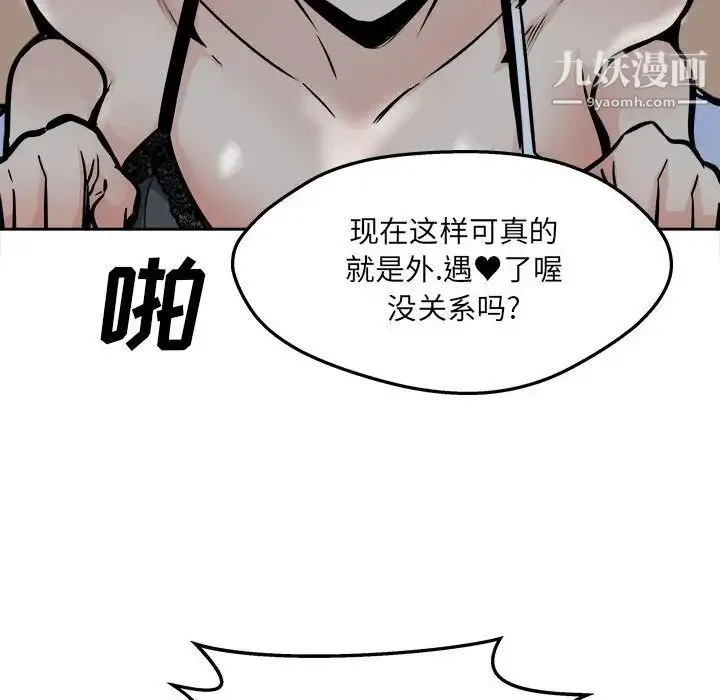最惨房东并不惨 第98话 第103页