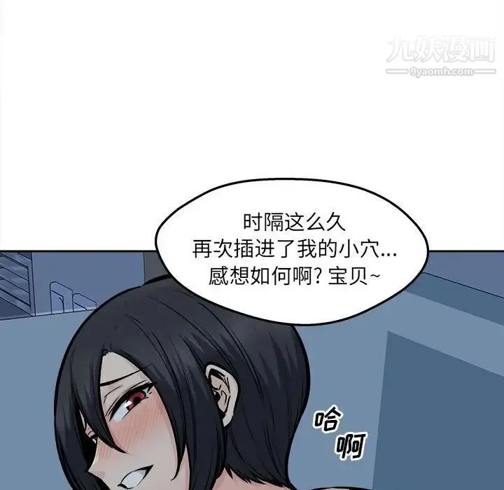 最惨房东并不惨 第98话 第108页