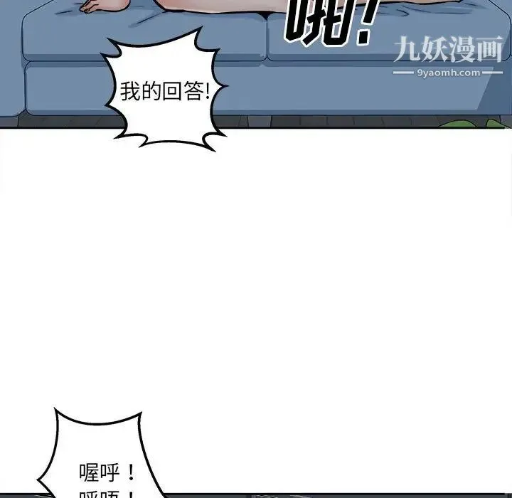 最惨房东并不惨 第98话 第113页