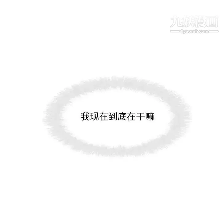 最惨房东并不惨 第98话 第5页