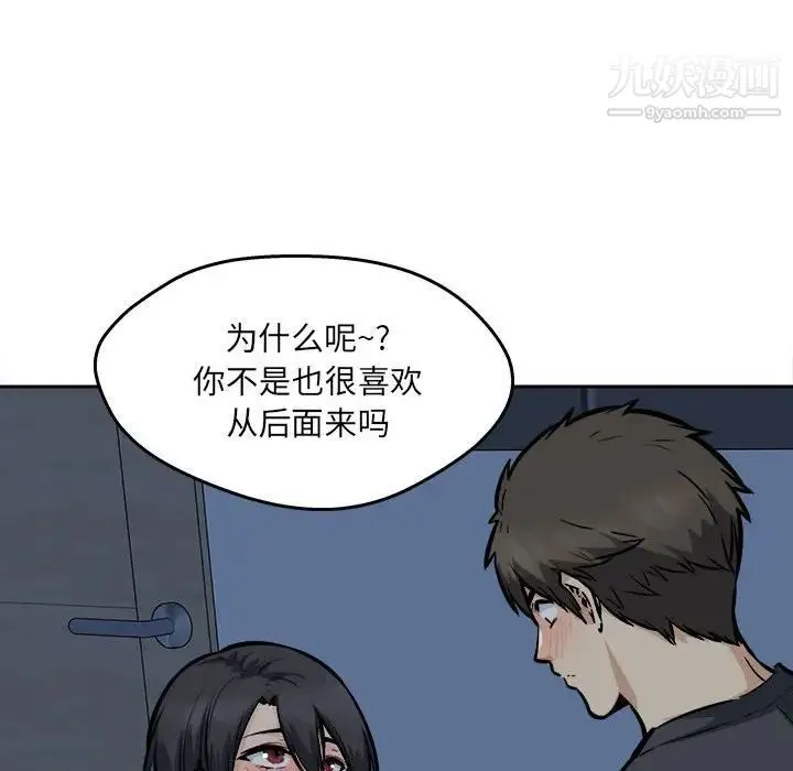 最惨房东并不惨 第98话 第121页
