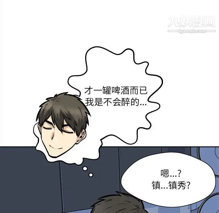 最惨房东并不惨 第98话 第31页