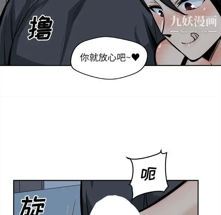 最惨房东并不惨 第98话 第11页
