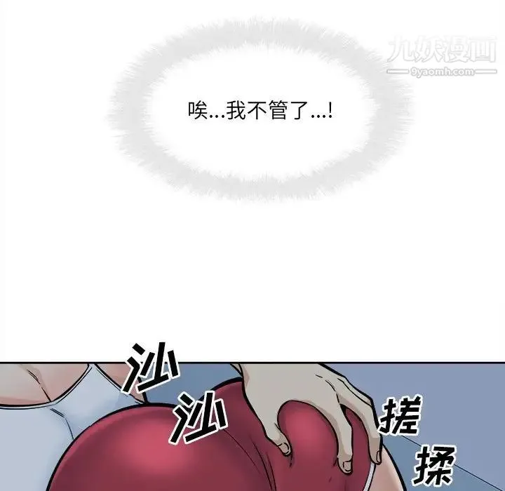 最惨房东并不惨 第98话 第55页