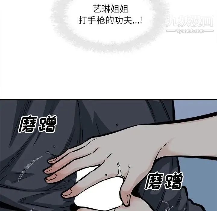 最惨房东并不惨 第98话 第13页