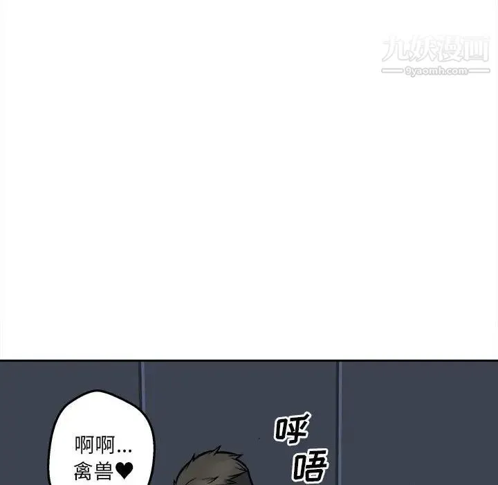 最惨房东并不惨 第98话 第98页