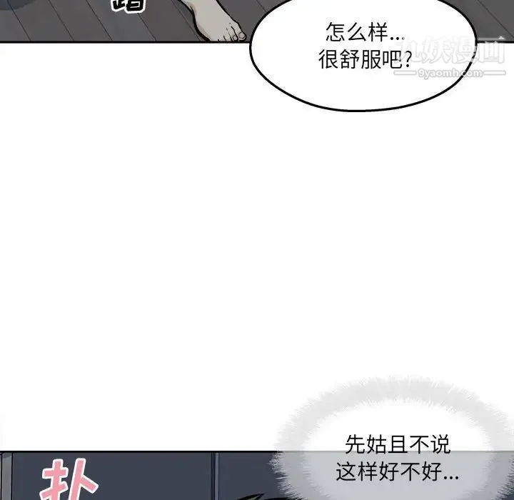 最惨房东并不惨 第98话 第19页