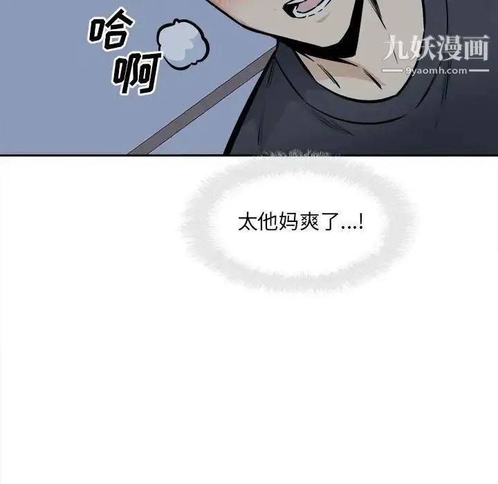 最惨房东并不惨 第98话 第41页
