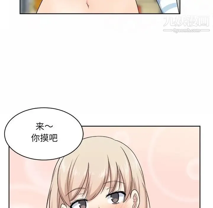 最惨房东并不惨 第14话 第69页