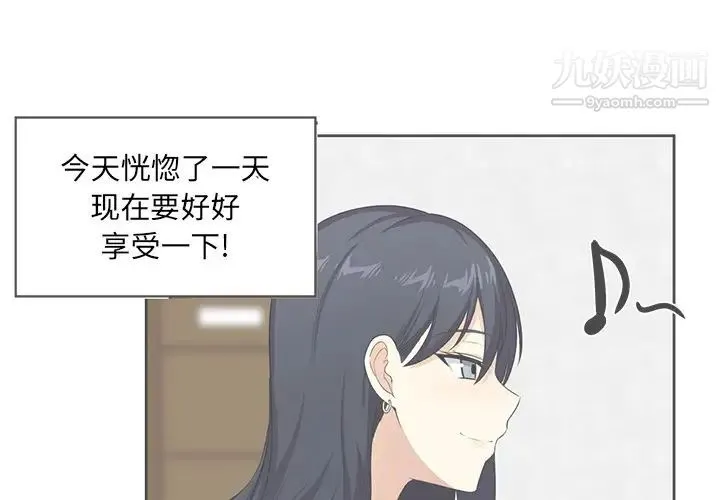 最惨房东并不惨 第14话 第4页