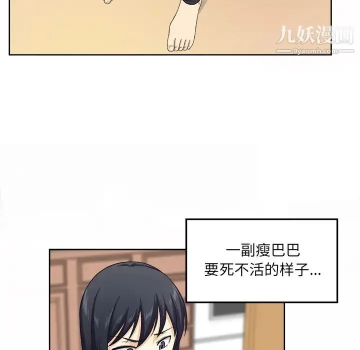 最惨房东并不惨 第14话 第14页