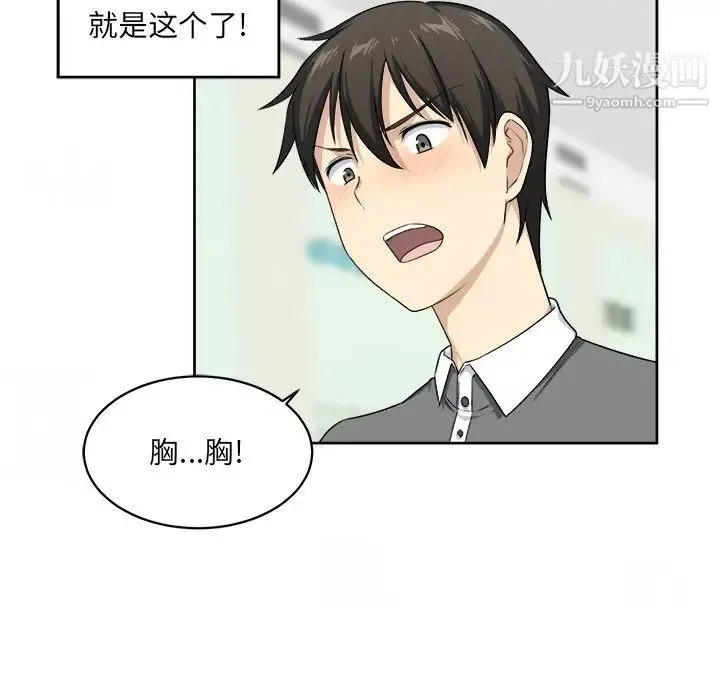最惨房东并不惨 第14话 第56页