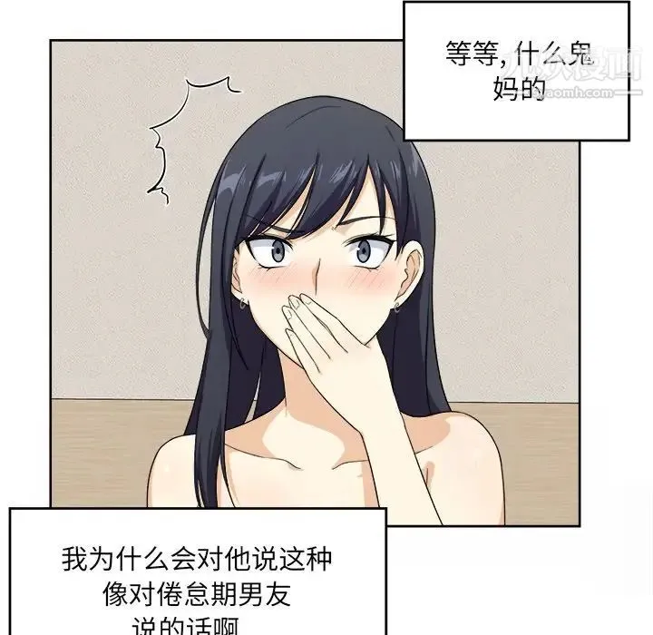 最惨房东并不惨 第14话 第97页