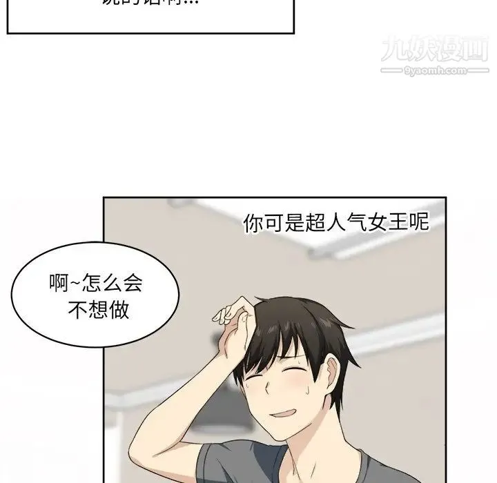 最惨房东并不惨 第14话 第98页
