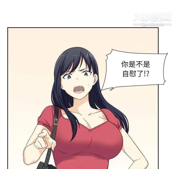 最惨房东并不惨 第14话 第20页