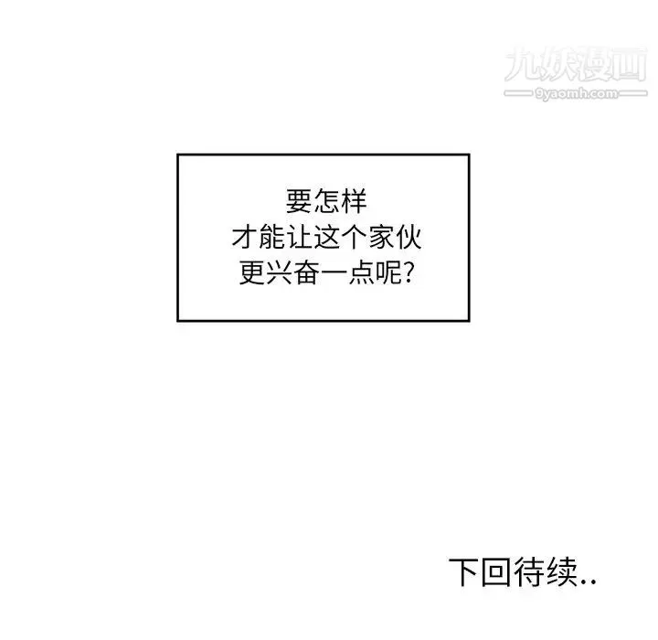 最惨房东并不惨 第14话 第114页