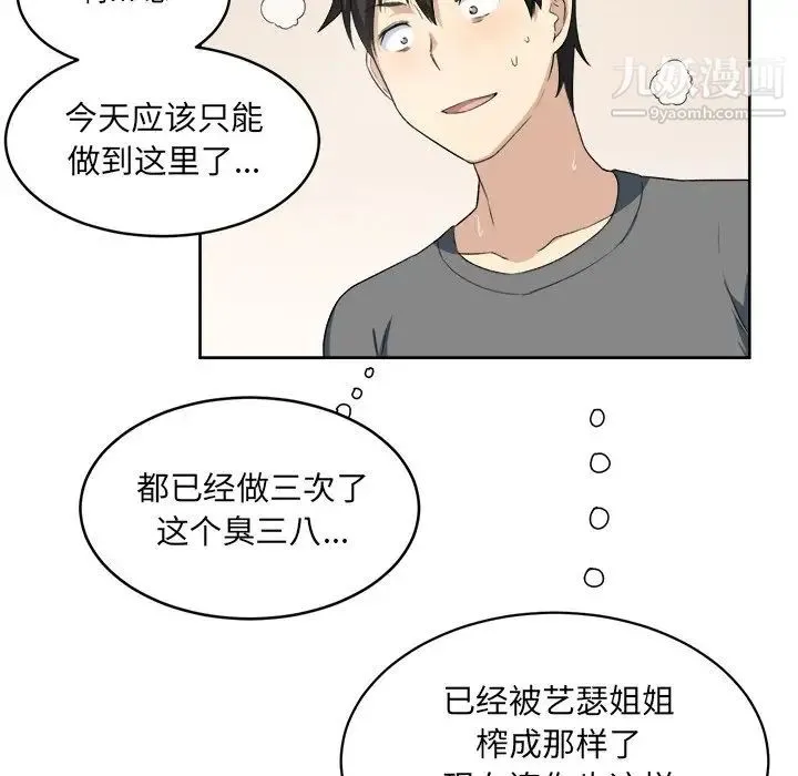 最惨房东并不惨 第14话 第92页