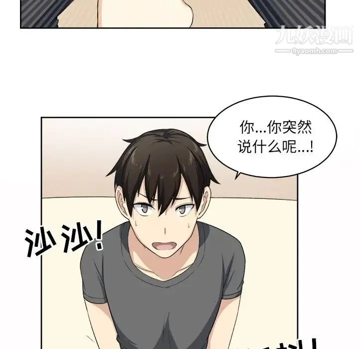 最惨房东并不惨 第14话 第23页