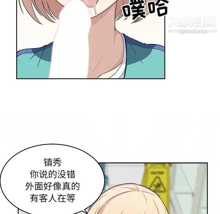 最惨房东并不惨 第14话 第45页