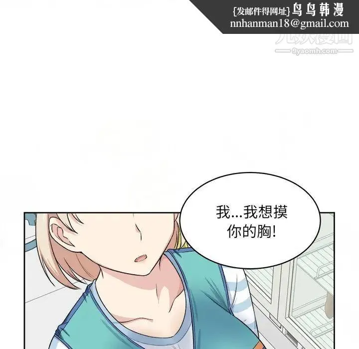 最惨房东并不惨 第14话 第58页