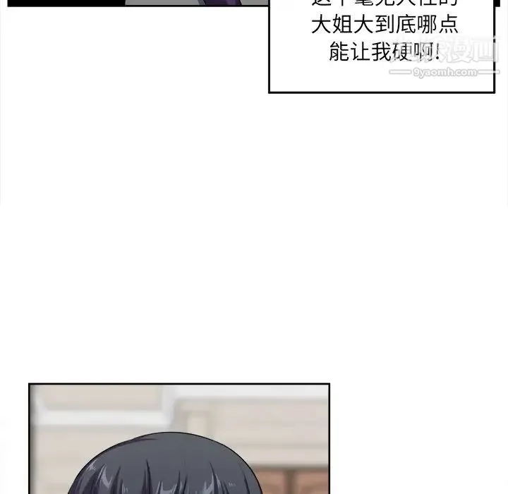最惨房东并不惨 第14话 第108页