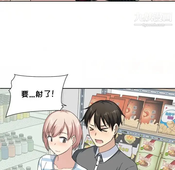 最惨房东并不惨 第14话 第84页