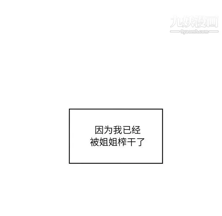 最惨房东并不惨 第14话 第41页