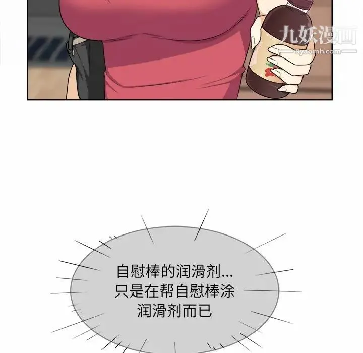 最惨房东并不惨 第14话 第34页
