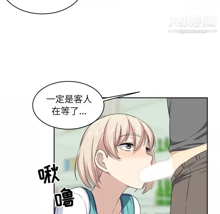 最惨房东并不惨 第14话 第43页