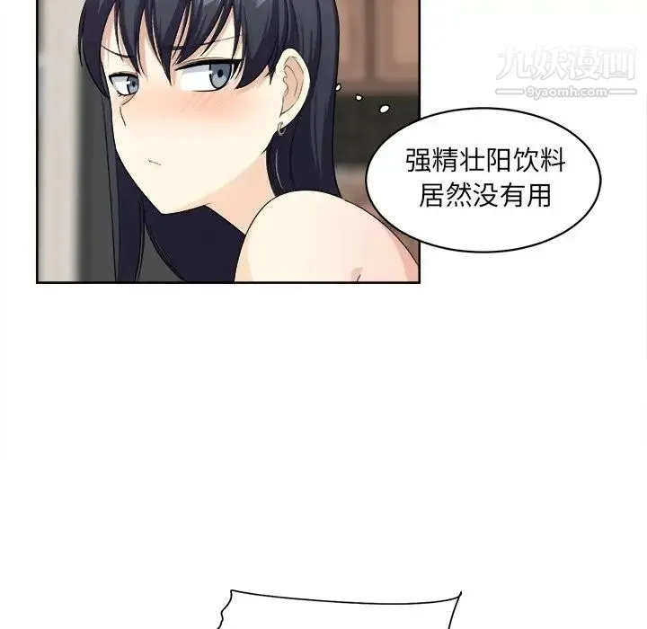 最惨房东并不惨 第14话 第109页