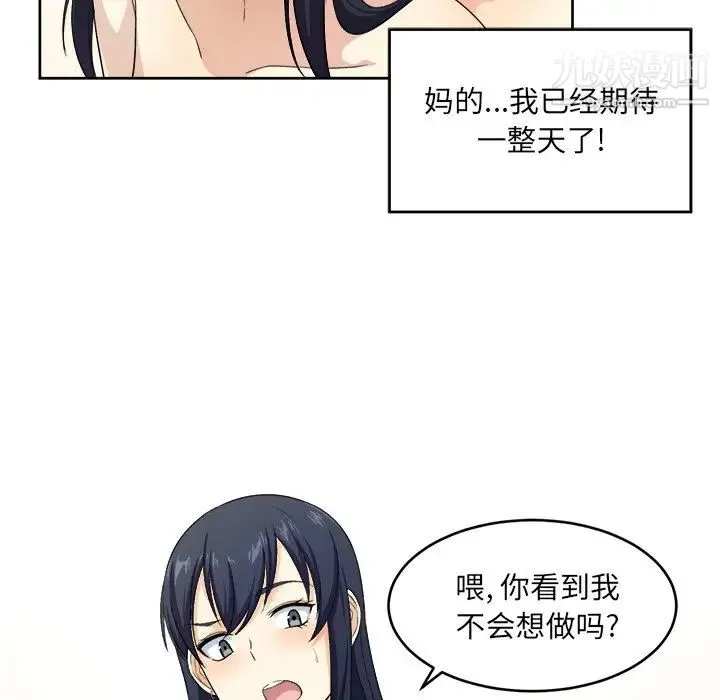 最惨房东并不惨 第14话 第94页
