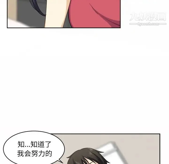 最惨房东并不惨 第14话 第36页