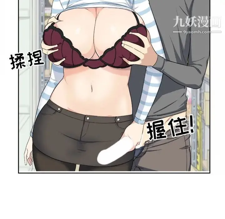 最惨房东并不惨 第14话 第76页