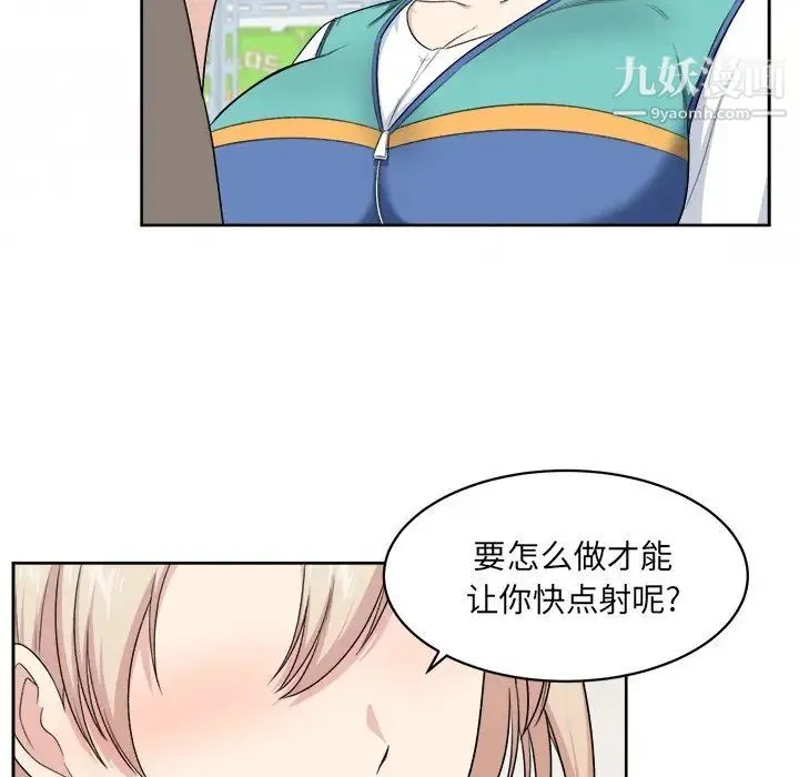 最惨房东并不惨 第14话 第49页