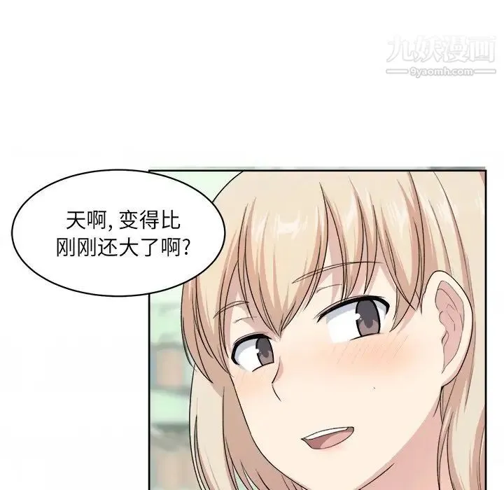 最惨房东并不惨 第14话 第77页