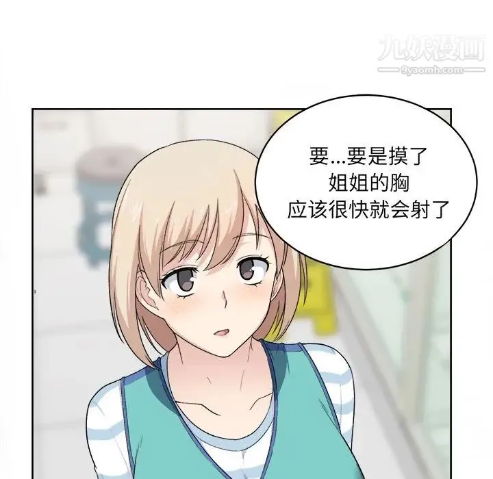 最惨房东并不惨 第14话 第60页