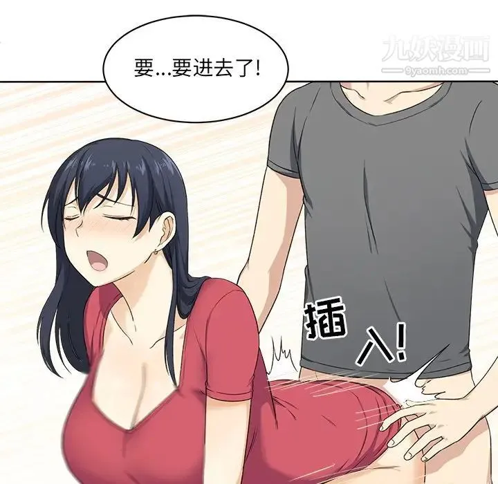 最惨房东并不惨 第14话 第38页