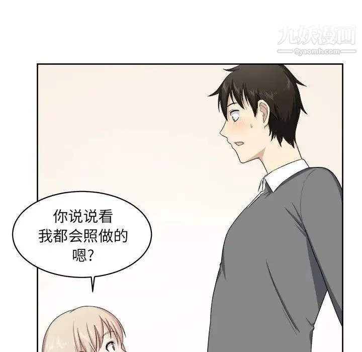 最惨房东并不惨 第14话 第51页
